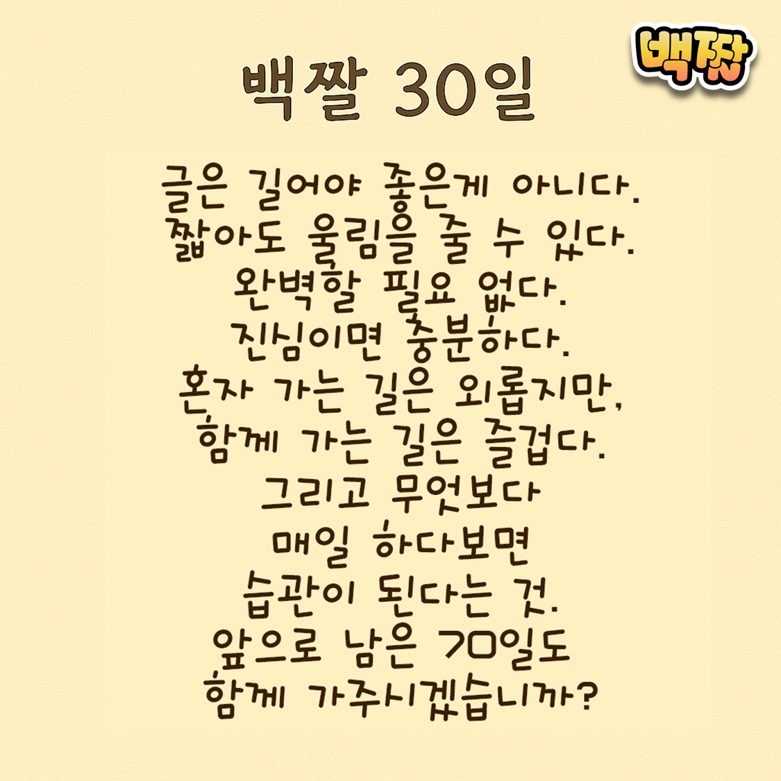 백짤 #030-백짤30일.png