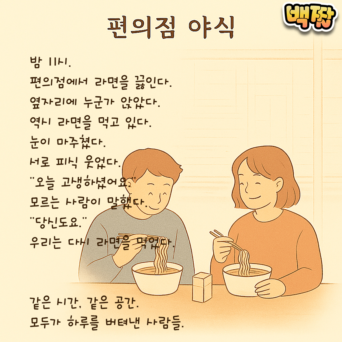 백짤 #027-편의점약식.png