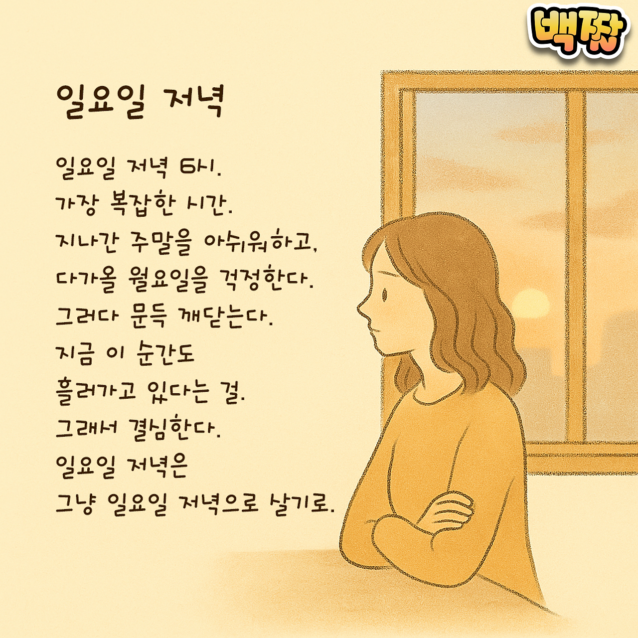 백짤 #021-일요일저녁.png