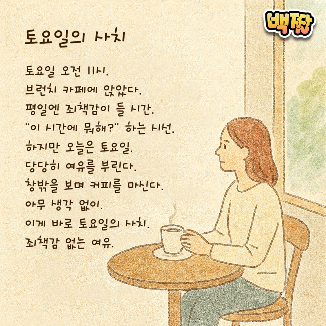 백짤 #033-토요일의사치.png