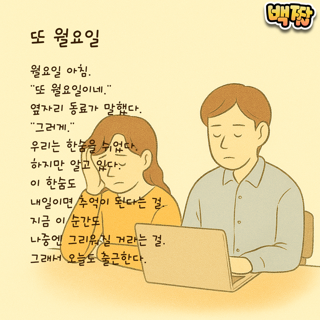 백짤 #022-또월요일.png