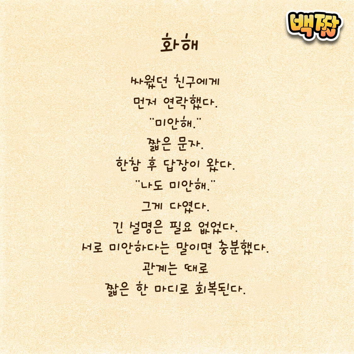 백짤 #048-화해.png