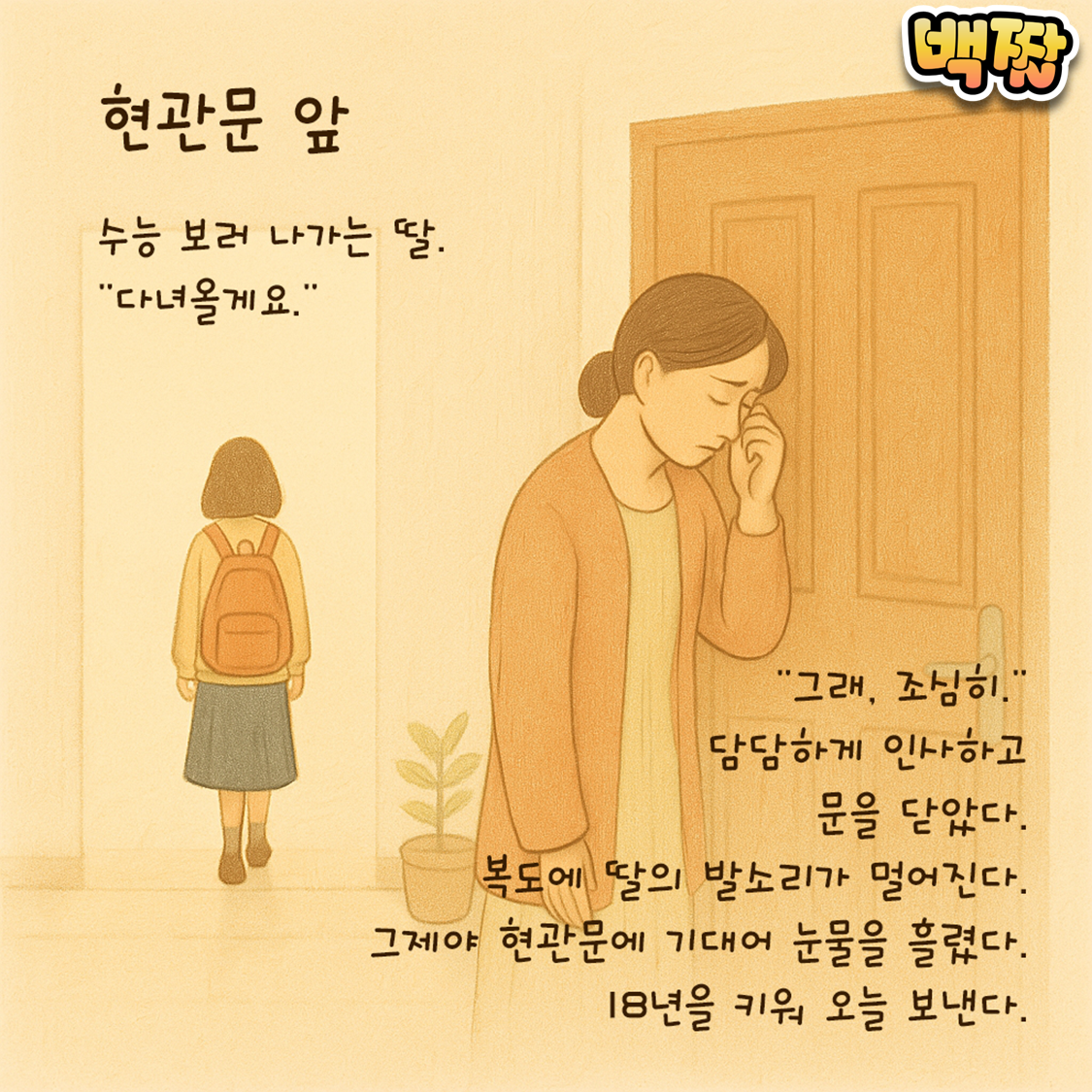 백짤 #004-현관문앞.png