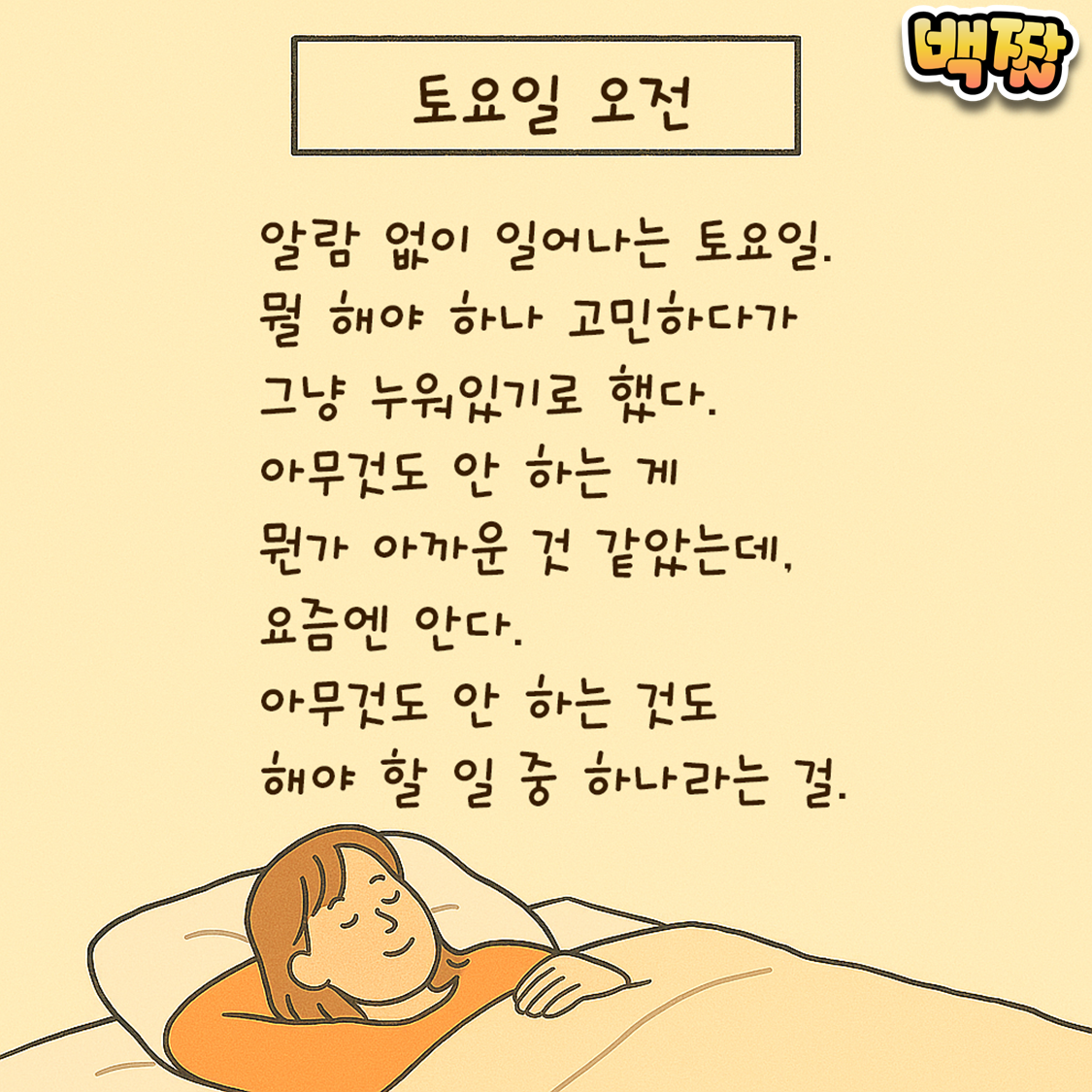 백짤 #013-토요일오전.png