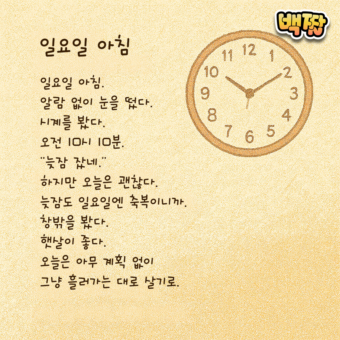 백짤 #034-일요일아침.png