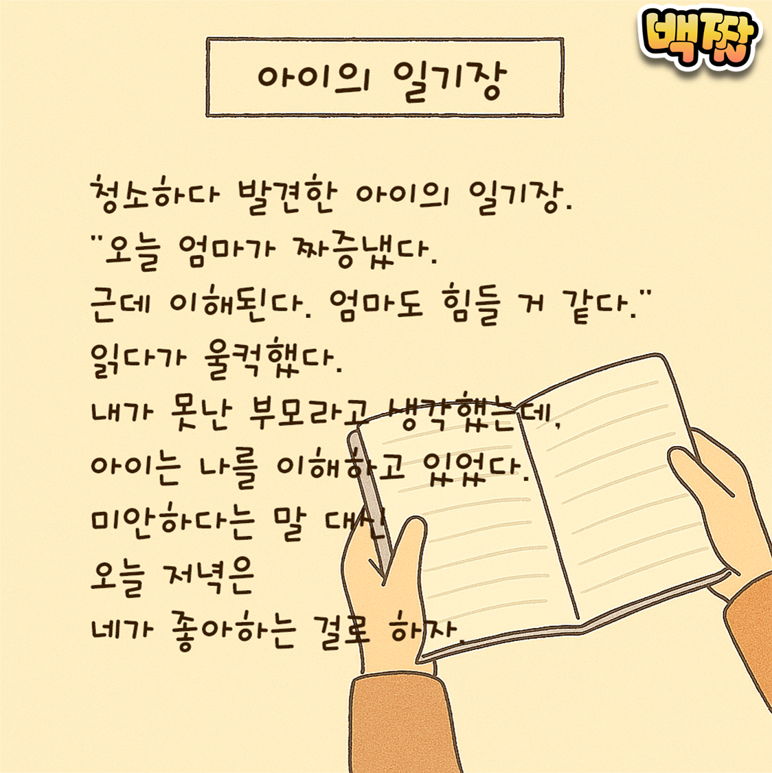 백짤 #010-아이의일기장.png