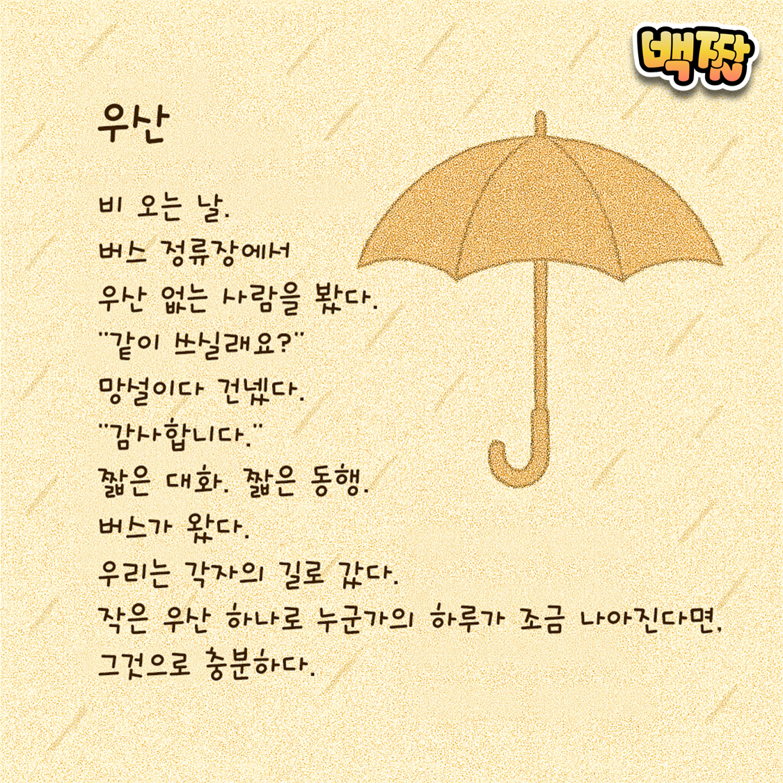 백짤 #047-우산.png