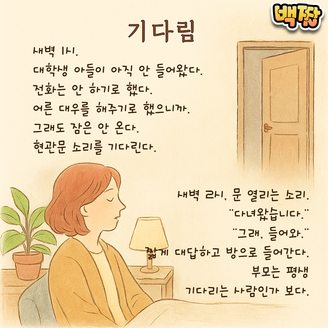백짤 #028-기다림.png