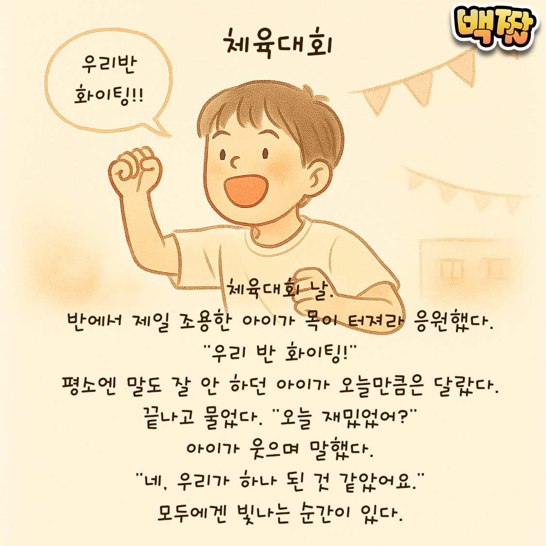 백짤 #024-체육대회.png