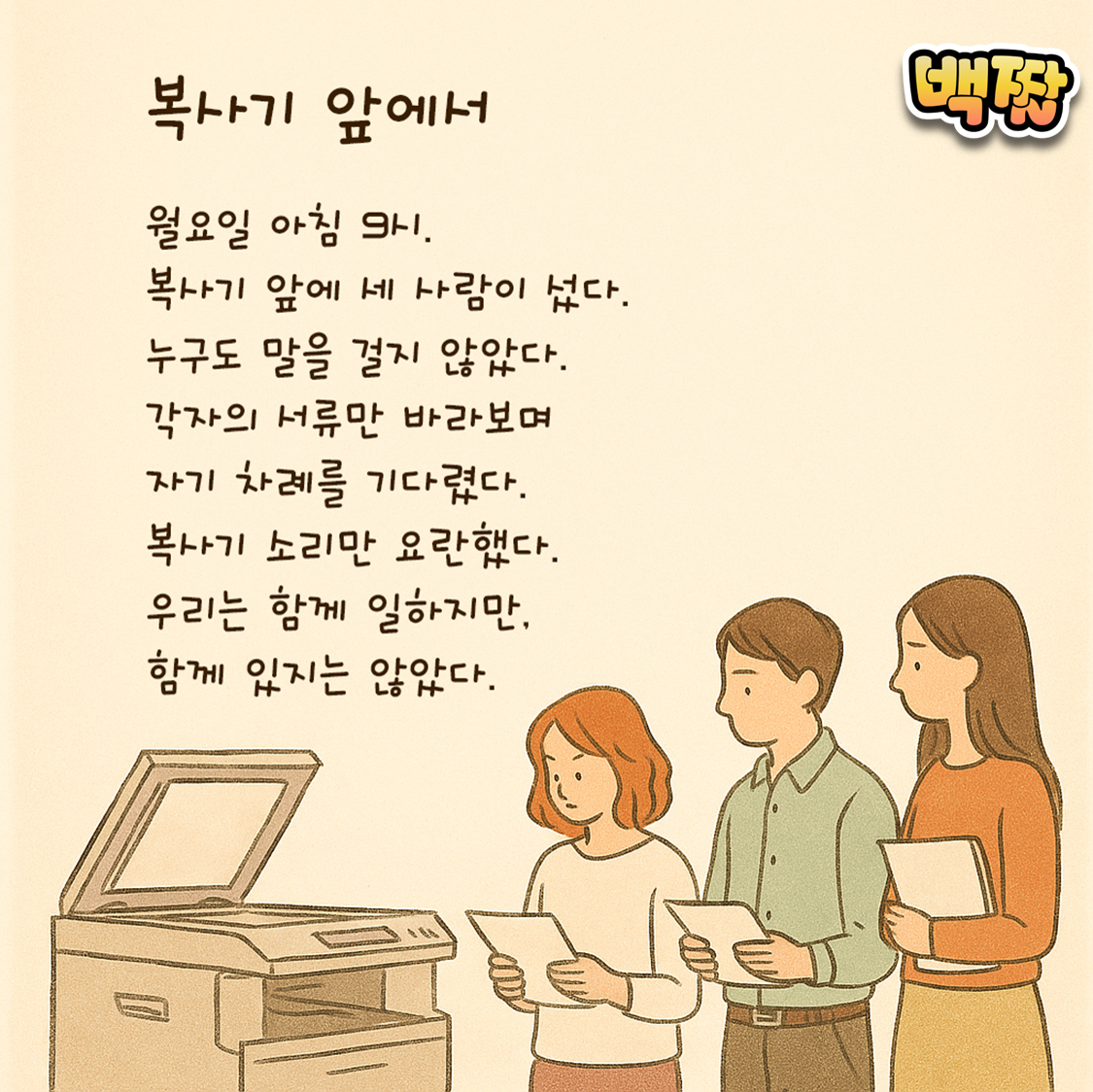 백짤#001-복사기앞에서.png