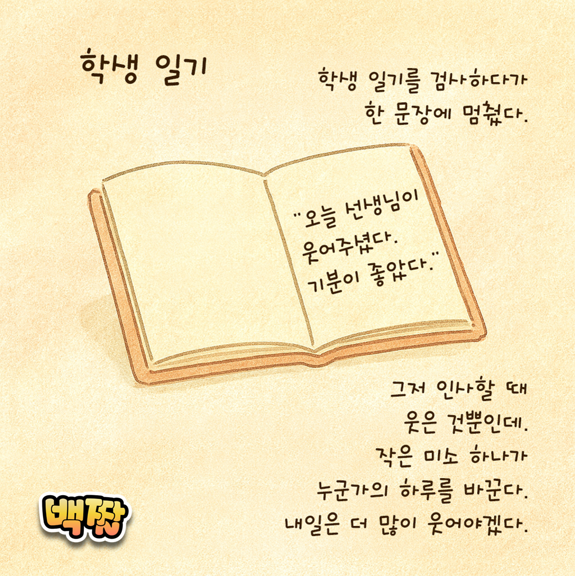 백짤 #035-학생일기.png