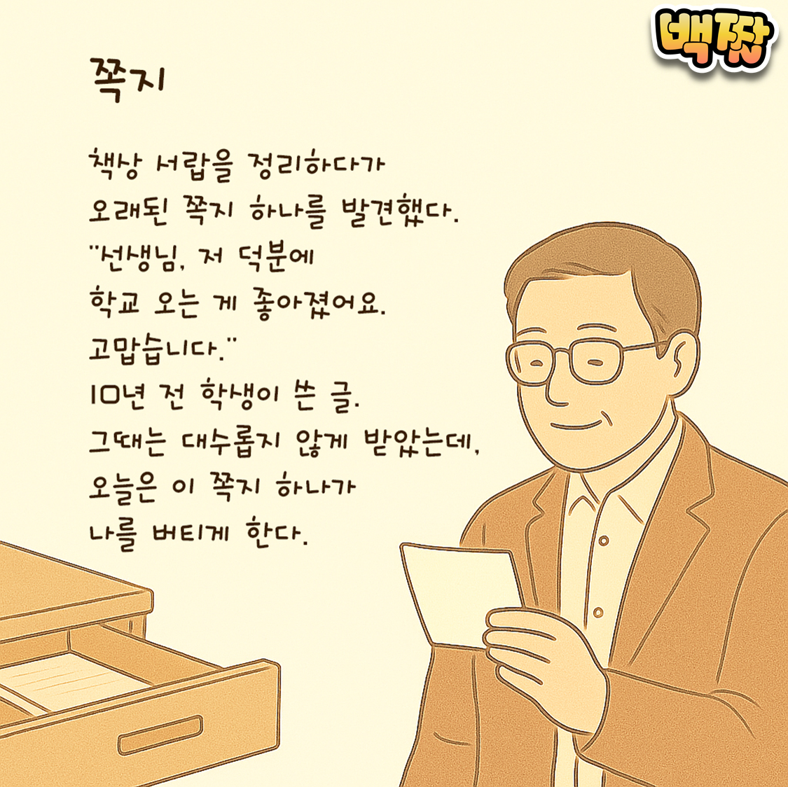 백짤 #016-쪽지.png