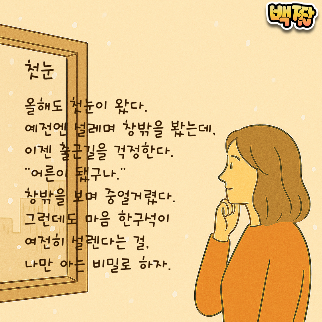 백짤 #025-첫눈.png