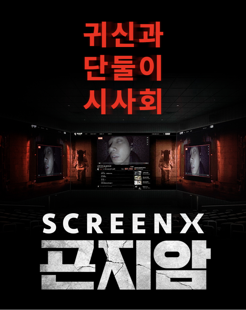 귀신과 단둘이 1.png