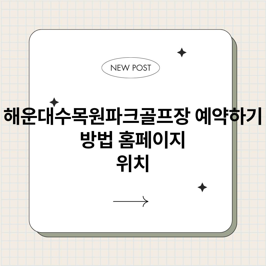 해운대수목원파크골프_썸네일.png