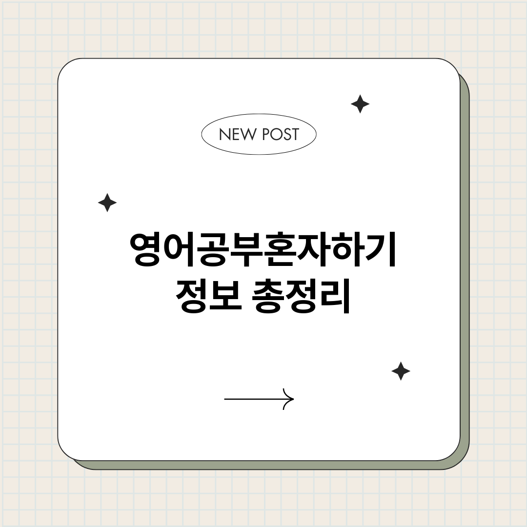 영어공부혼자하기_썸네일.png