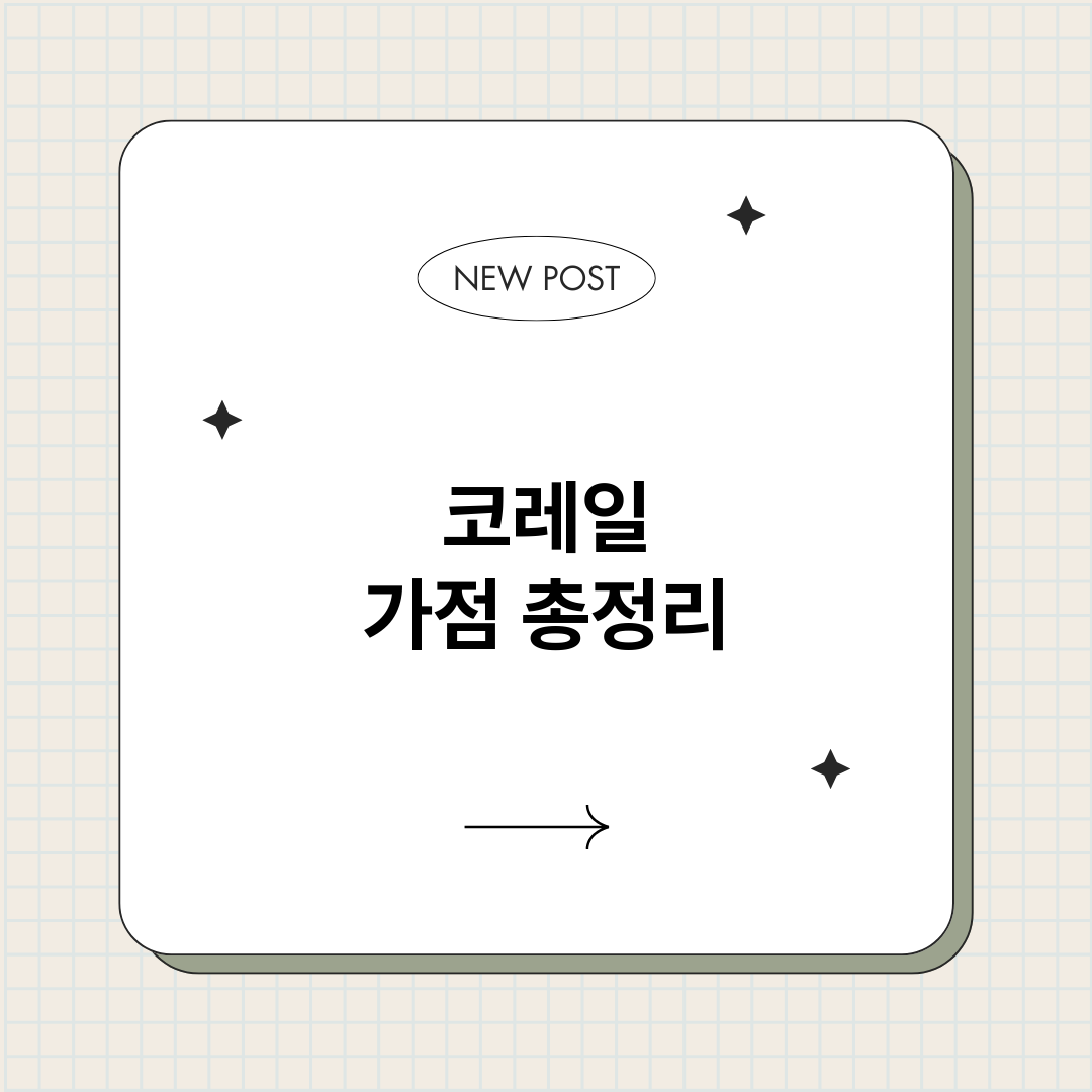 코레일가점_썸네일.png