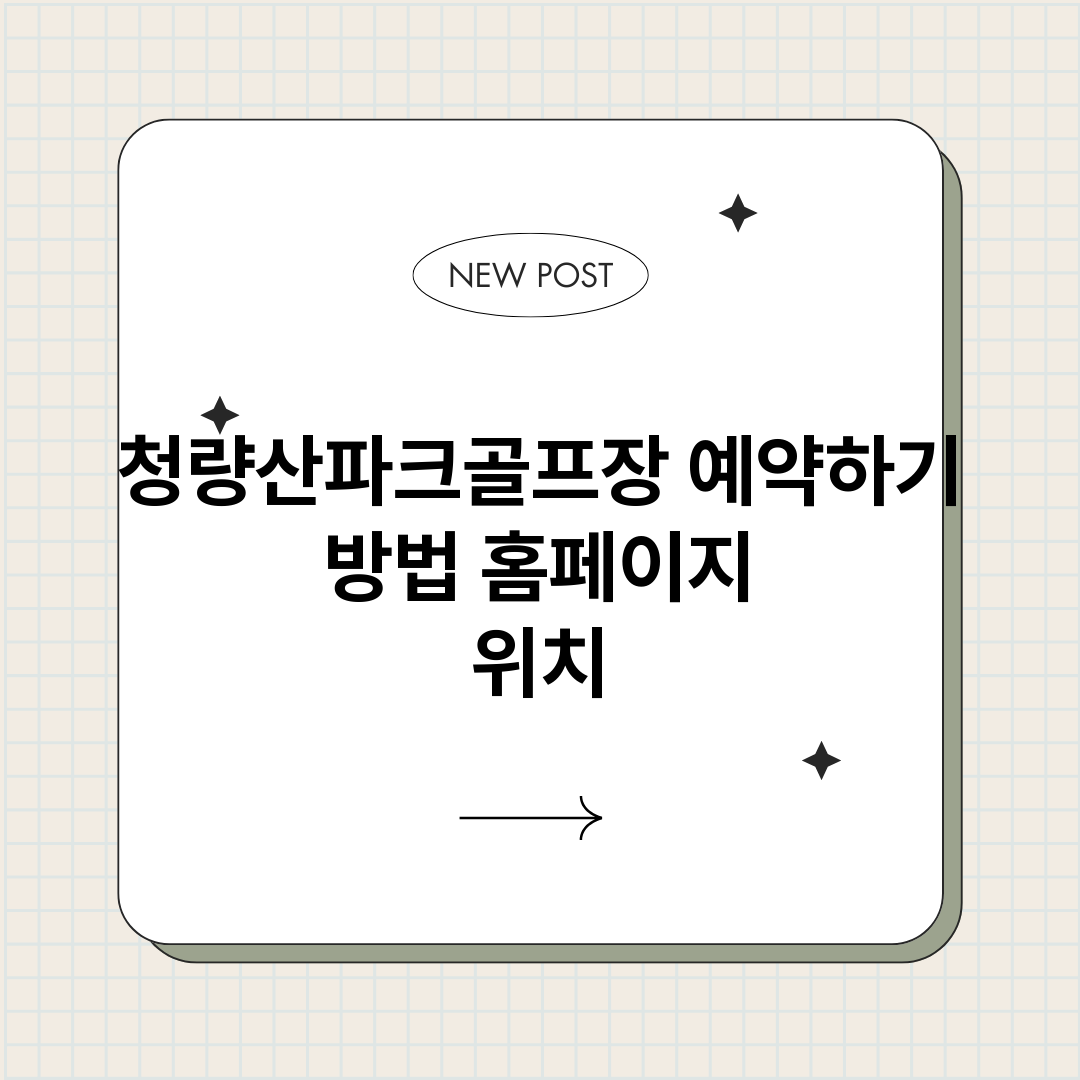 청량산파크골프장예약_썸네일.png