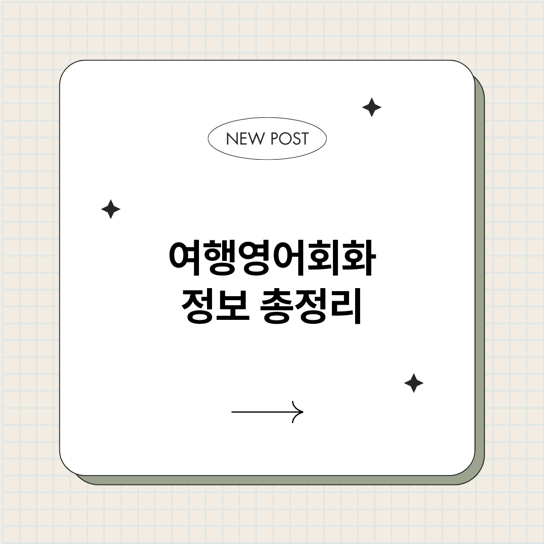 여행영어회화_썸네일.png