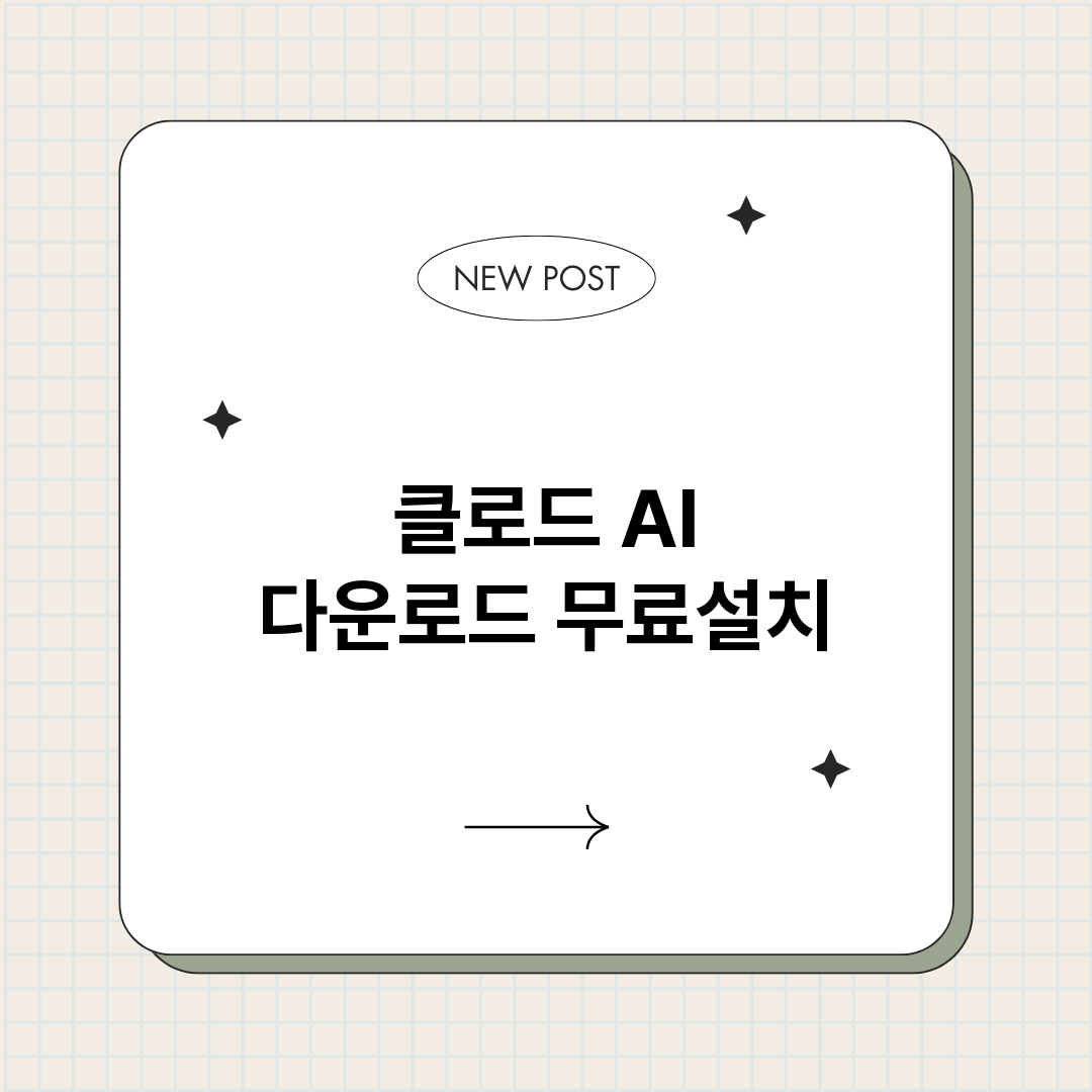 클로드AI다운로드_썸네일.png