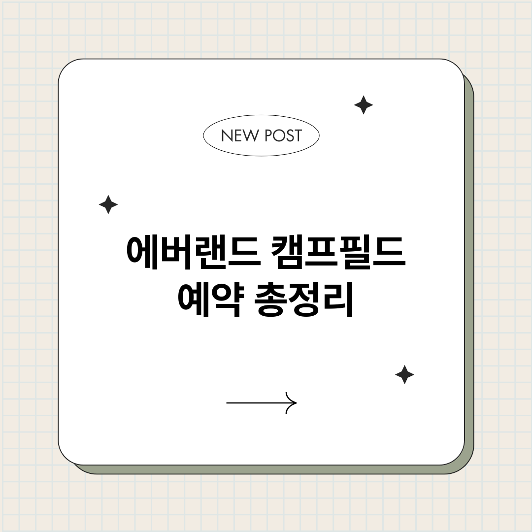 에버랜드캠프필드예약_썸네일.png