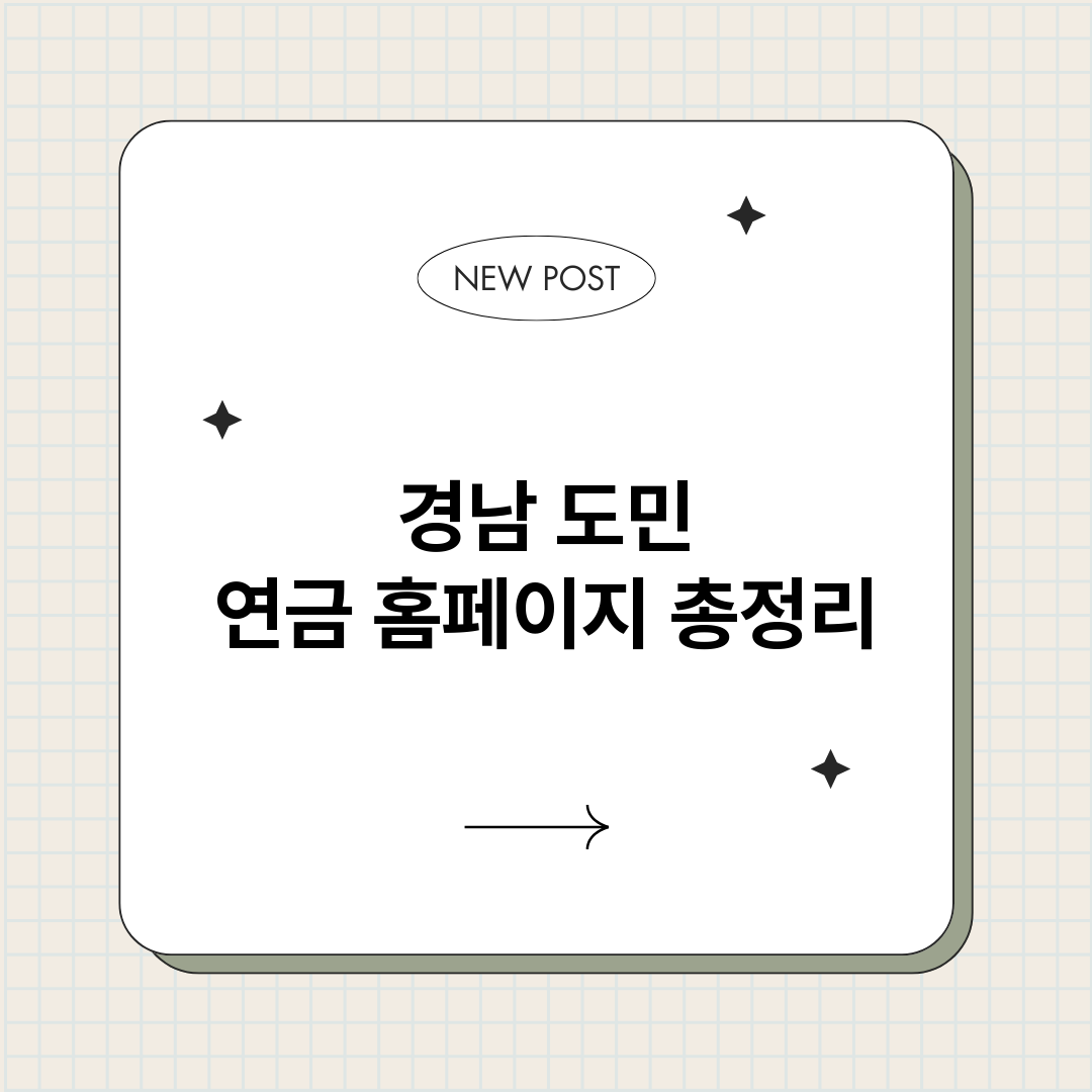 경남도민연금홈페이지_썸네일.png