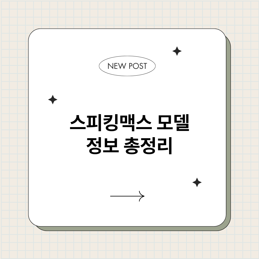 스피킹맥스모델_썸네일.png