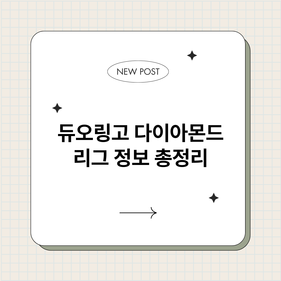 듀오링고다이아몬드리_썸네일.png
