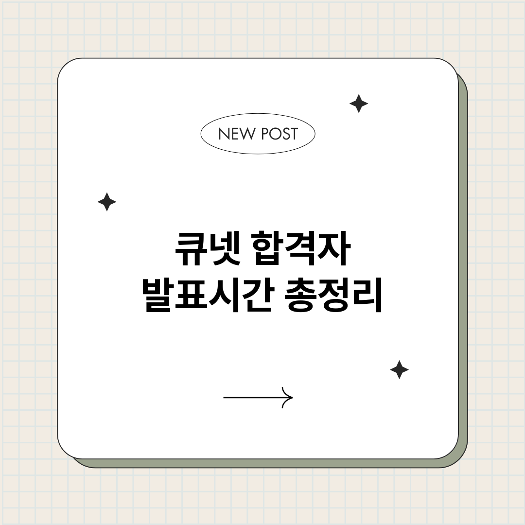 큐넷합격자발표시간_썸네일.png
