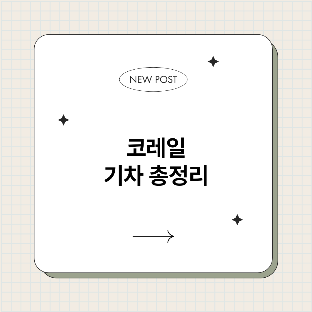 코레일기차_썸네일.png