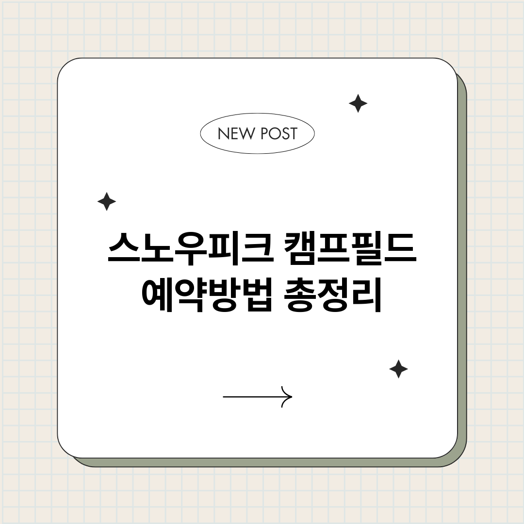 스노우피크캠프필드예_썸네일.png