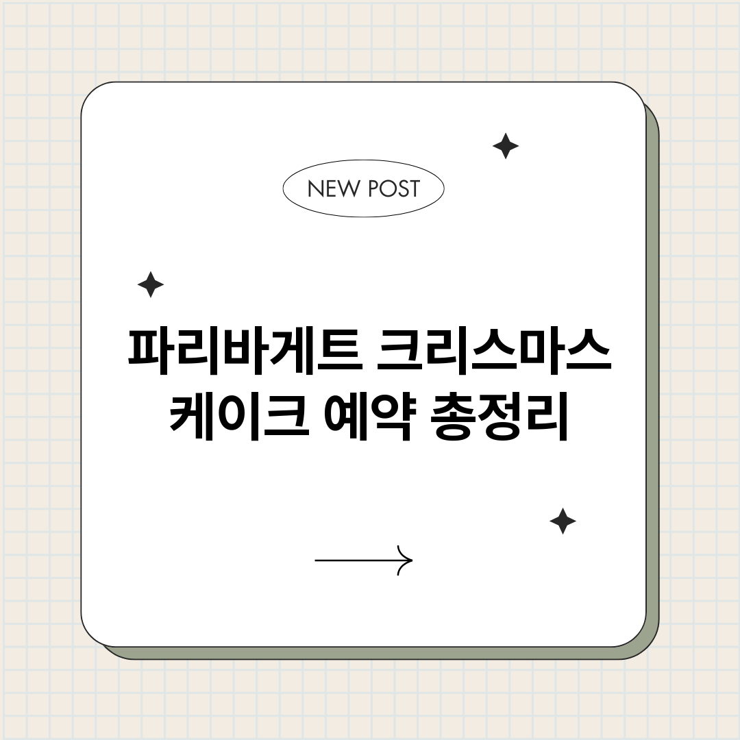 파리바게트크리스마스_썸네일.png