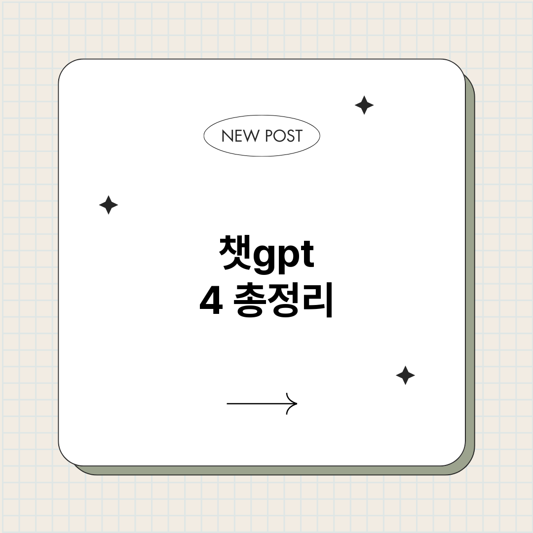 챗gpt4_썸네일.png