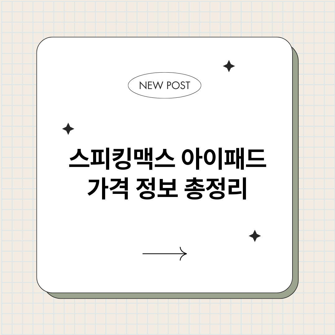 스피킹맥스아이패드가_썸네일.png