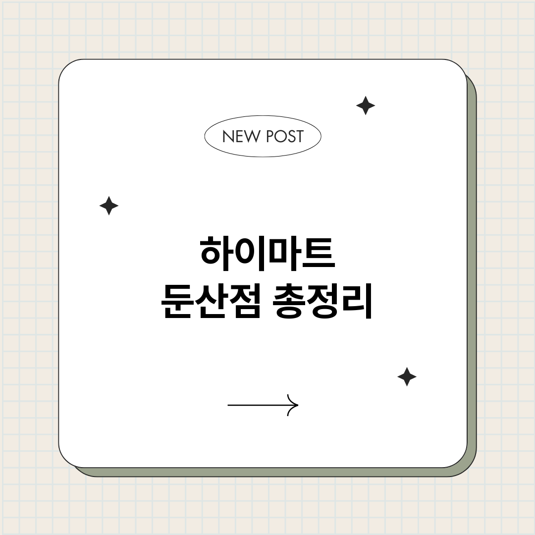 하이마트둔산점_썸네일.png