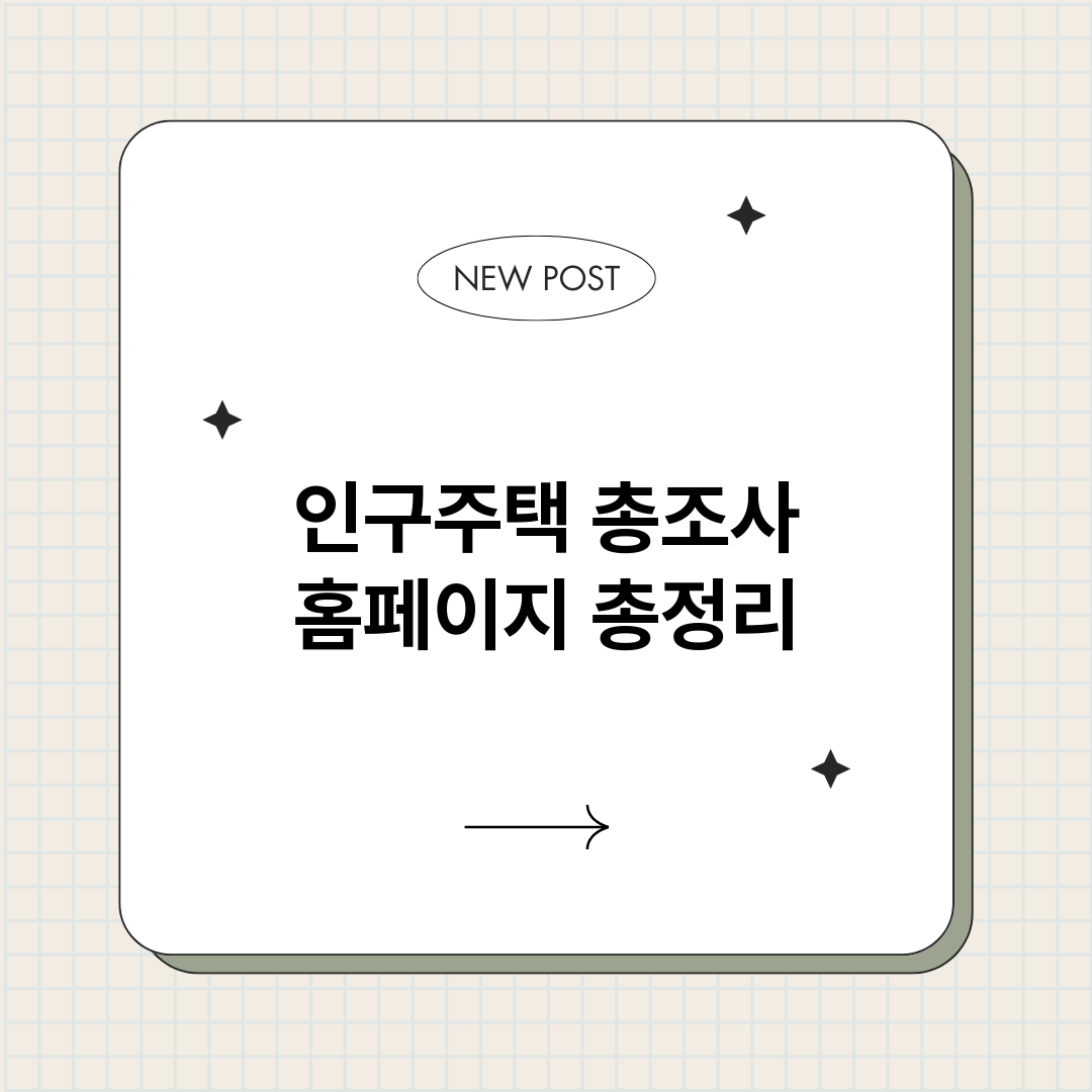 인구주택총조사홈페이_썸네일.png