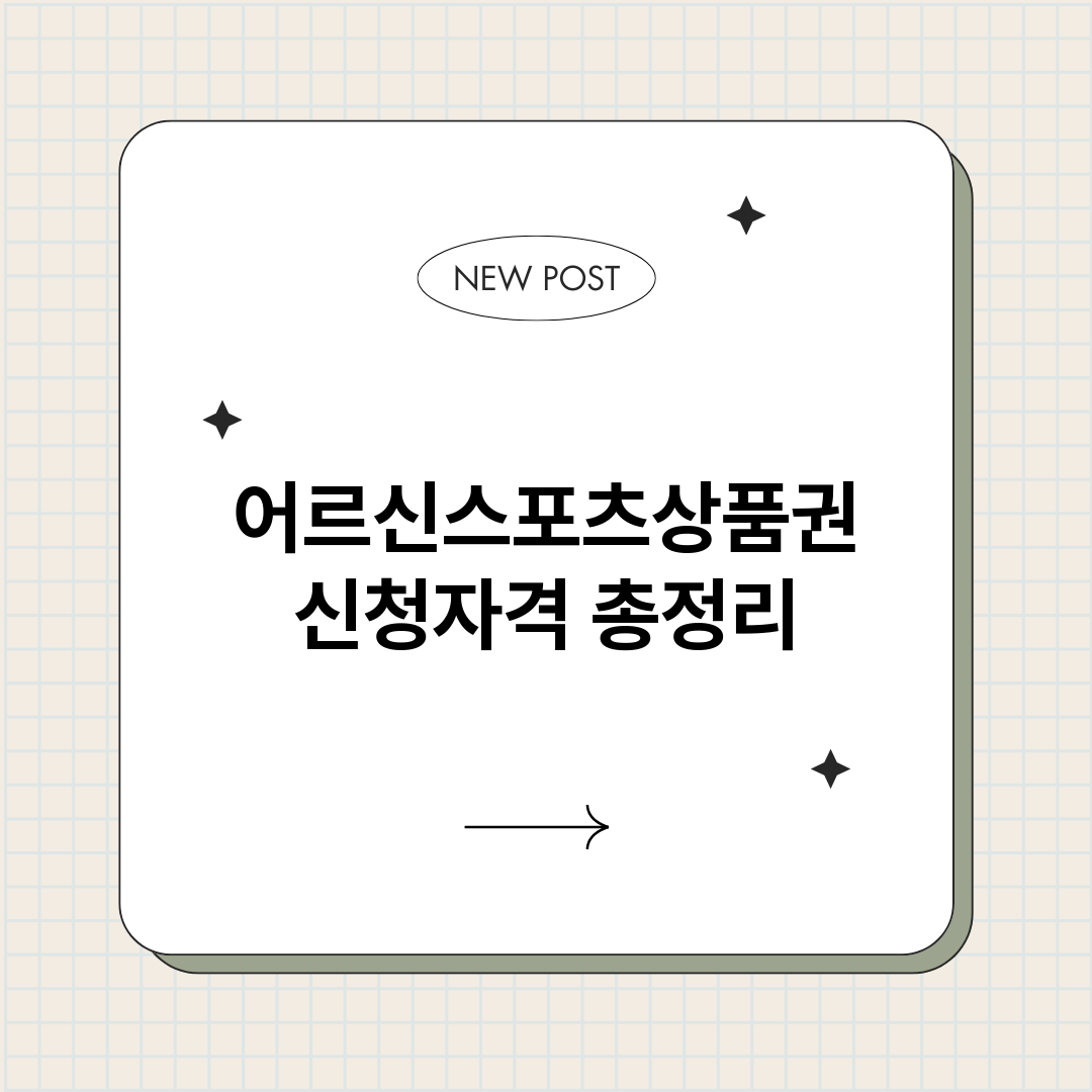 어르신스포츠상품권신_썸네일.png
