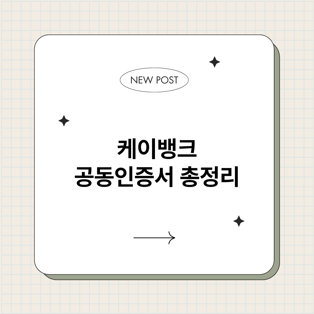케이뱅크공동인증서_썸네일.png