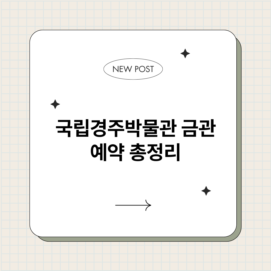 국립경주박물관금관예_썸네일.png