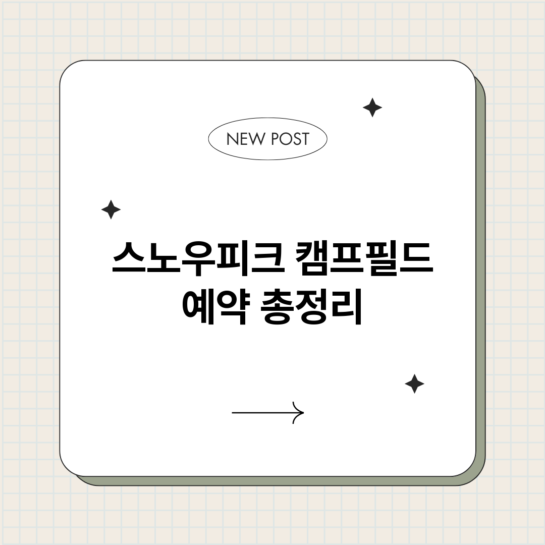 스노우피크캠프필드예_썸네일.png