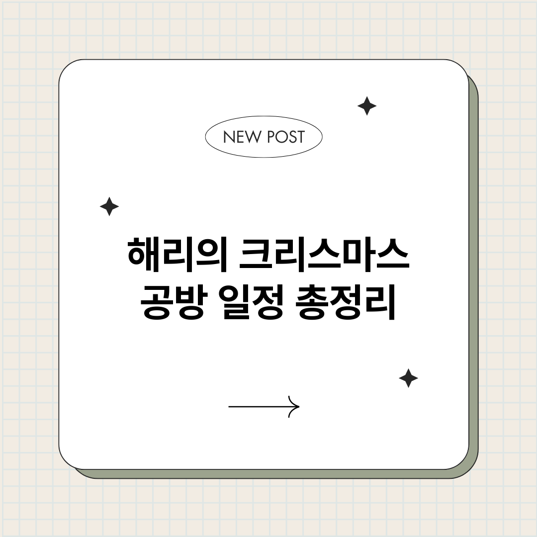 해리의크리스마스공방_썸네일.png