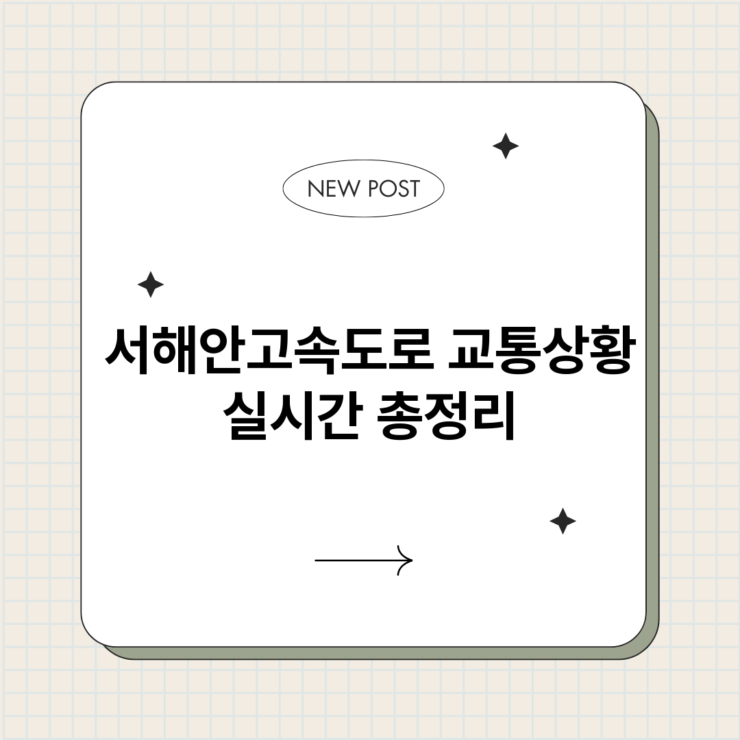 서해안고속도로교통상_썸네일.png