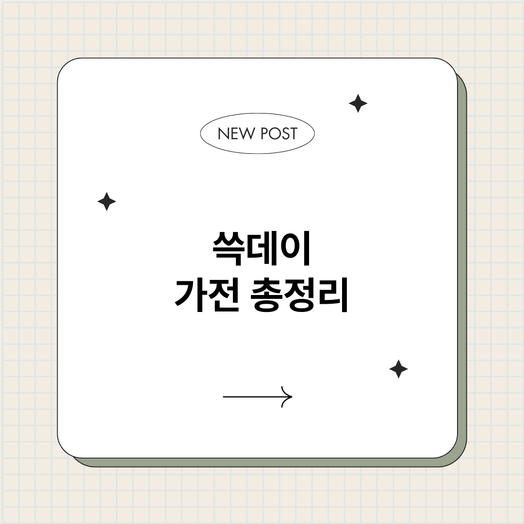 쓱데이가전_썸네일.png