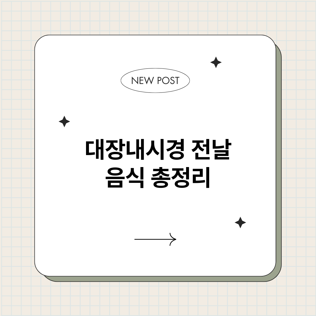 대장내시경전날음식_썸네일.png