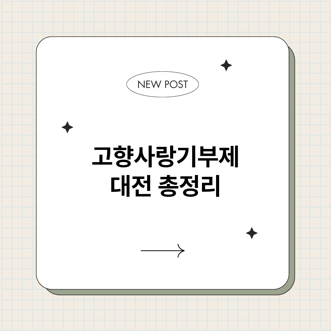 고향사랑기부제대전_썸네일.png