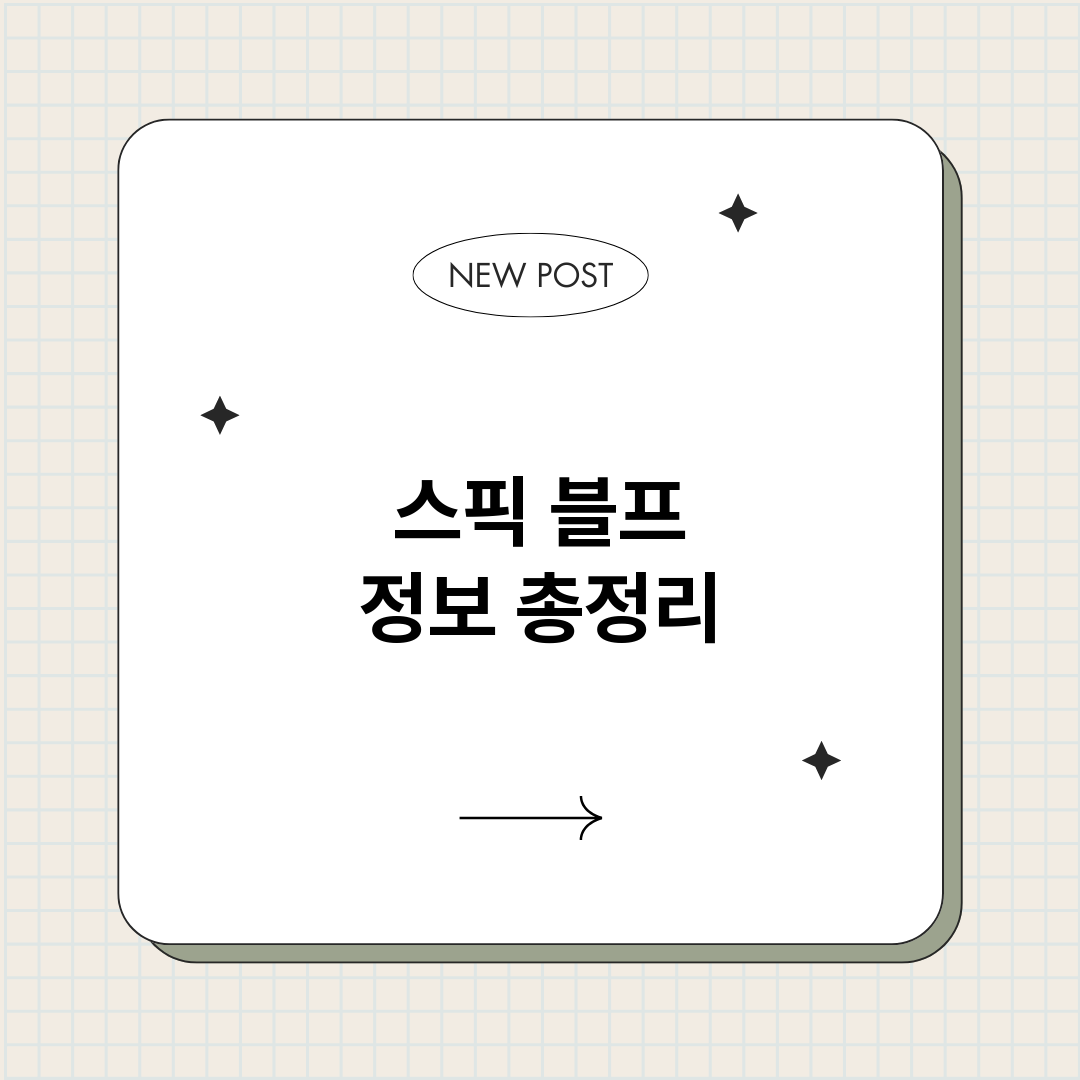 스픽블프_썸네일.png