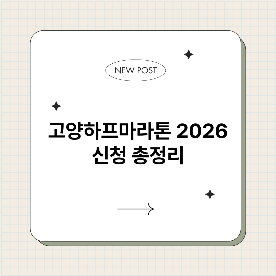 고양하프마라톤202_썸네일.png