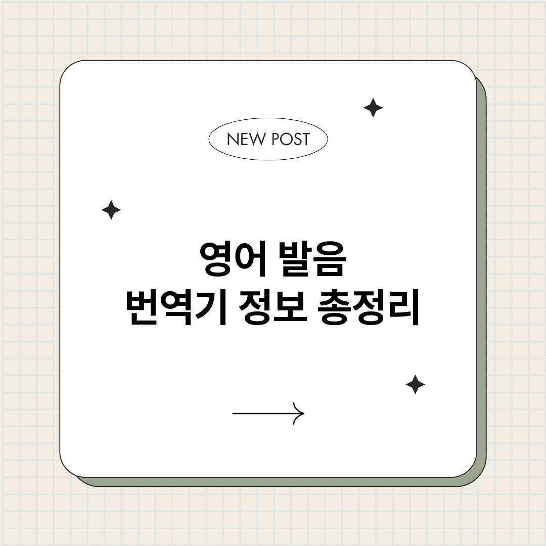 영어발음번역기_썸네일.png