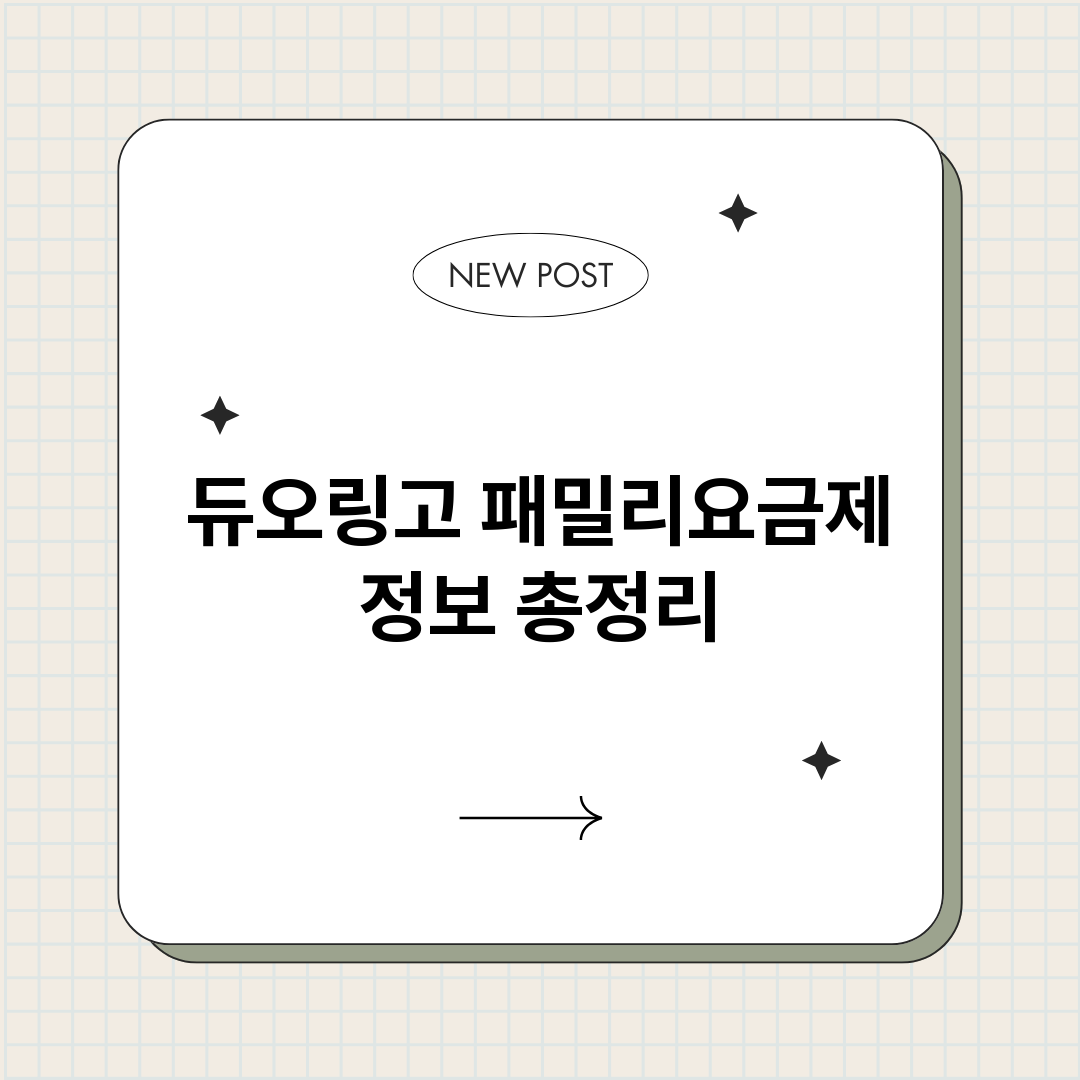 듀오링고패밀리요금제_썸네일.png