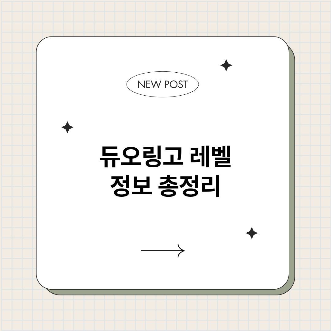 듀오링고레벨_썸네일.png